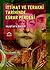 İttihat ve Terakki Tarihinde Esrar Perdesi ve "Yakup Cemil Niçin Öldürüldü?"