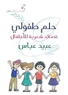 حلم طفولي