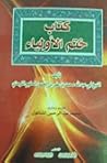 كتاب ختم الأولياء - و يليه بدو الشأن
