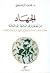 الجهاد by محمد الرحموني