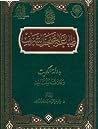 تاريخ طباعة المصحف الشريف بدولة الكويت تاريخ طباعة المصحف الشريف بدولة الكويت