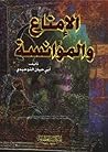الإمتاع والمؤانسة