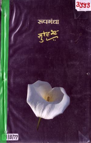 Rupgandha