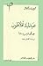 صيدلية أفلاطون by Jacques Derrida