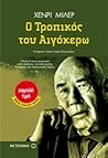 Ο Τροπικός του Αι...