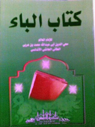كتاب الباء (Paperback)