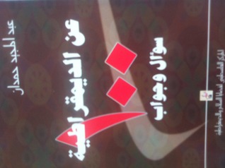 100 سؤال وجواب عن الديمقراطية