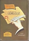 أبو فراس الحمداني