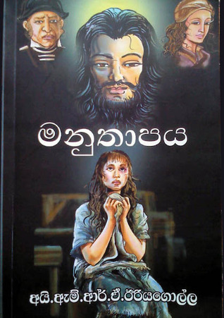 මනුතාපය (Paperback)