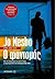 Ο φαντομάς (Harry Hole, #9)