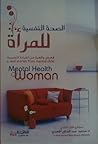 الصحة النفسية للمرأة
