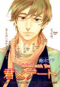 君とデート [Kimi to Date] (Unknown Binding)
