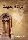 المرأة الجديدة