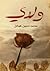 ولدي by Mohammed Hussein Haikal محم...