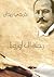 رحلة إلى أوروبا by جرجي زيدان
