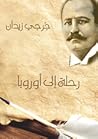 رحلة إلى أوروبا