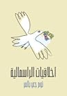 أخلاقيات الرأسمالية: ما لن يخبرك به أساتذتك
