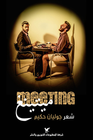 ميتينغ-meeting