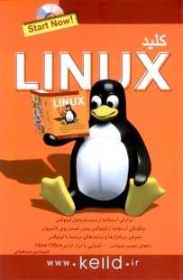 کلید Linux