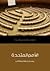 الأمم المتحدة by Jussi M. Hanhimäki