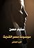 موسوعة مصر القديمة by سليم حسن