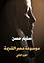 موسوعة مصر القديمة by سليم حسن
