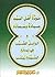 مودة أهل البيت عبادة وسعادة