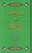 سبل الخيرات للفوز بالباقيات الصالحات - وهو بغية الصالح والسعيد بالجواب السديد لمسائل في التوحيد