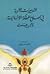 التدبيرات الإلهية في إصلاح المملكة الإنسانية by Ibn ʿArabi