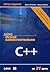 Освой самостоятельно C++ за 21 день