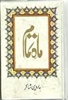 Mah e Tamam / ماہ...