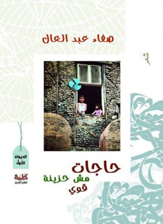 حاجات مش حزينة أوى (Unknown Binding)