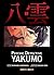 Psychic Detective Yakumo Vol. 03 (Suzuka Oda)
