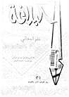 البلاغة فنونها وأ...