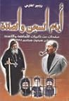 أيام السجن والصلاة