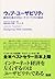 Webu Yūzabiriti: Kokyaku O Nigasanai Saitozukuri No Hiketsu