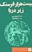 بیست هزار فرسنگ زیر دریا by Jules Verne بیست هزار فرسنگ زیر دریا by Jules Verne