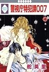 警視庁特犯課007 [Keishi...