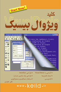 کلید Visual Basic