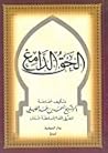 الحق الدامغ