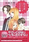 秋吉家シリーズ完全版 [Akiyoshike Series], Vol. 1