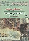 مشكلة تعاطي المخد...