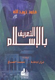 التعريف بالإسلام (Unknown Binding)