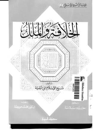 الخلافة والملك (Hardcover)