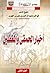 أخبار الحمقى والمغفلين - الجزء الثاني