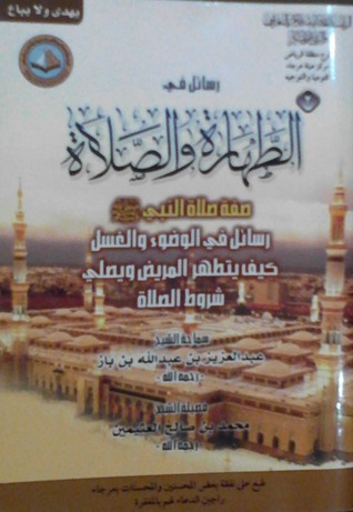 رسائل في الطهارة والصلاة (Paperback)