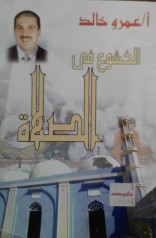 الخشوع في الصلاة (Paperback)