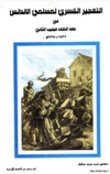 التهجير القسري لمسلمي الاندلس في عهدالملك فيليب الثاني 1527 -1598