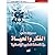 محرز الحمدي الفكر والحياة في فلسفة العلوم الإنسانية