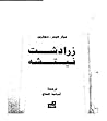 زرادشت نيتشه